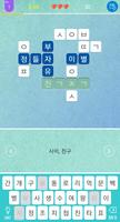 초성 십자말(프리미엄) تصوير الشاشة 1