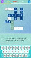 한글 십자말 퀴즈 (프리미엄) تصوير الشاشة 1