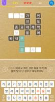 한글 십자말 퀴즈 (프리미엄) تصوير الشاشة 2