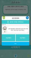 도전한국어 تصوير الشاشة 1