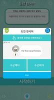도전한국어 تصوير الشاشة 2