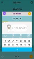 초성퀴즈 Screenshot 3