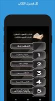 كتاب اللاهوت المقارن للبابا شن screenshot 1