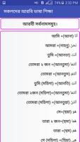 সকলদের আরবি ভাষা শিক্ষা ảnh chụp màn hình 3