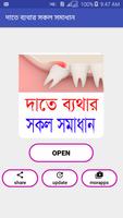 দাতে ব্যথার সকল সমাধান Affiche