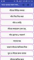 দাতে ব্যথার সকল সমাধান capture d'écran 1