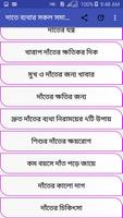 দাতে ব্যথার সকল সমাধান screenshot 2