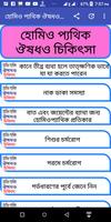 হোমিও প্যথিক ঔষধও চিকিৎসা 截圖 3