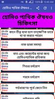 হোমিওপ্যাথি ঔষধ ও চিকিৎসা 海報