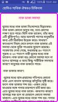 হোমিওপ্যাথি ঔষধ ও চিকিৎসা screenshot 1