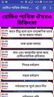 হোমিওপ্যাথি ঔষধ ও চিকিৎসা скриншот 3