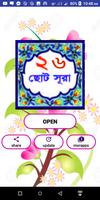 ২৬ টি ছোট সুরা 26 small surah Bangla captura de pantalla 1