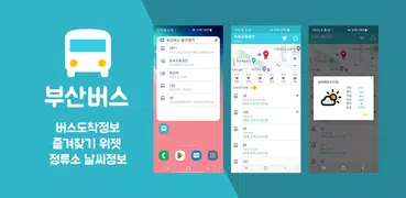 부산버스 - 버스 도착정보 & 정류소날씨