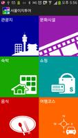 서울이지투어 포스터