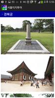 서울이지투어 스크린샷 2