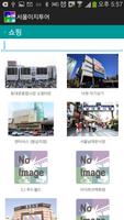 서울이지투어 스크린샷 3