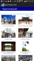Seoul Easy Tour скриншот 1