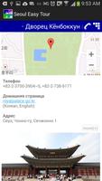 Seoul Easy Tour скриншот 2