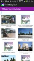 Seoul Easy Tour скриншот 3