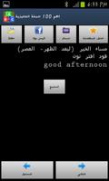 اهم 100 جملة انجليزية screenshot 3