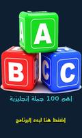 اهم 100 جملة انجليزية poster