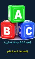 اهم 100 جملة انجليزية Affiche