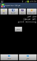 اهم 100 جملة انجليزية screenshot 2