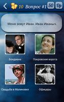 Угадай кино по цитате 截圖 2
