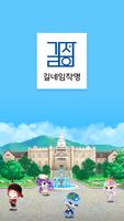 작명 길네임 아기이름 신생아작명 개명 감별 이름짓기-poster