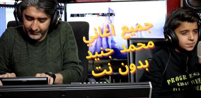 اغاني محمد جنيد بدون نت Cartaz