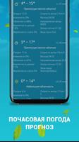 Прогноз погоды в реальном времени - точная погода скриншот 3