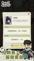 我在江南有間客棧 スクリーンショット 3