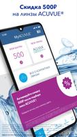 MyACUVUE® Russia UAT gönderen