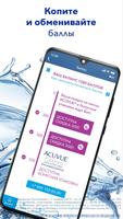 MyACUVUE® Russia UAT Ekran Görüntüsü 1