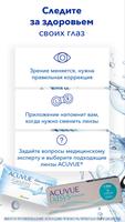 MyACUVUE® Russia UAT Ekran Görüntüsü 2