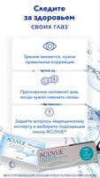 MyACUVUE® Russia UAT screenshot 2