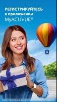 MyACUVUE® Russia Affiche