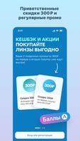 MyACUVUE® Russia screenshot 1