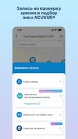 MyACUVUE® Russia screenshot 2