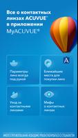 MyACUVUE® Russia تصوير الشاشة 3