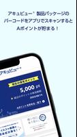 Myアキュビュー®＋ screenshot 1