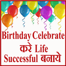 Birthday Celebrate करे Life Successful बनाये APK