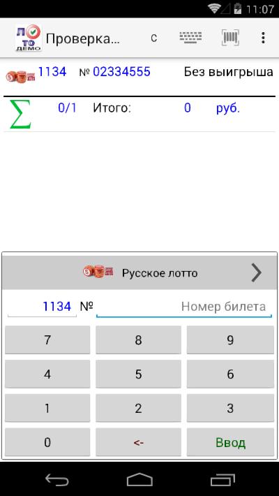 Проверить лото по пиар коду. Проверка билетов Qtickets приложение. Викинг лото проверка билета. Проверка билетов сатурник. Проверка билетов сатурник форма.