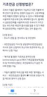 기초연금 신청 가이드 Ekran Görüntüsü 2