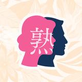 熟年パートナー آئیکن