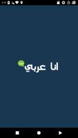 شات انا عربي Poster