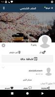 شات انا عربي captura de pantalla 3