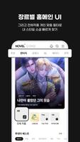 웹소설·웹툰 조아라 - 띠링, 연재가 도착했습니다 تصوير الشاشة 3