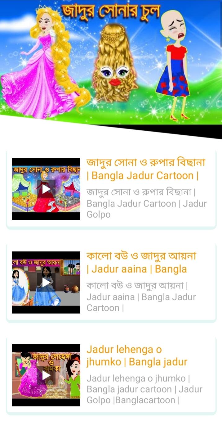 Bangla Cartoon Videos 2022 APK for Android Download