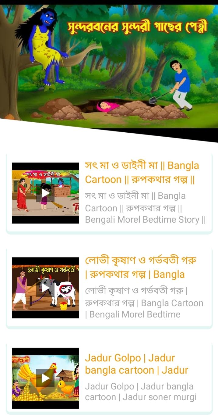 Bangla Cartoon Videos 2022 APK for Android Download Bangla Cartoon Videos 2022 APK for Android Download